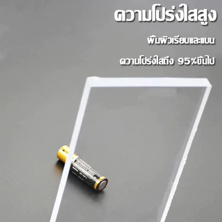PC แผ่นอะคริลิคใสๆ แผ่นหลังคา สีใสดัดโค้งได้แผ่นอะคริลิค เคลียร์สต๊อค แผ่นอคีลิค แผ่นพลาสติกใส อคริลิคหนา แผ่นอะคริลิคใส