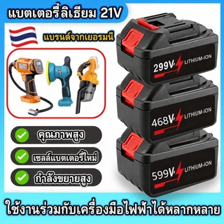 🔋 แบตเตอรี่ 🔋 299VF/468VF/599VF Makita แบตเตอรี่ลิเธียม ไฟฟ้า แบตสว่านไร้สาย Li-ion battery แบตเตอรี่ความจุสูง
