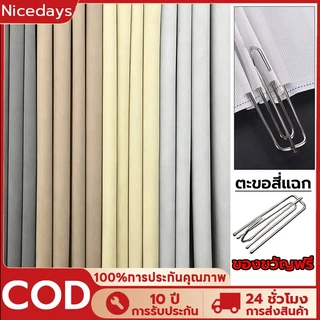 Nicedays ผ้าม่านกันแสง 99.9% ม่านแขวน แบบตะขอ ม่านสีพื้น กันร้อนและเสียง เนื้อหนา กันแสง UV ทันสมัย