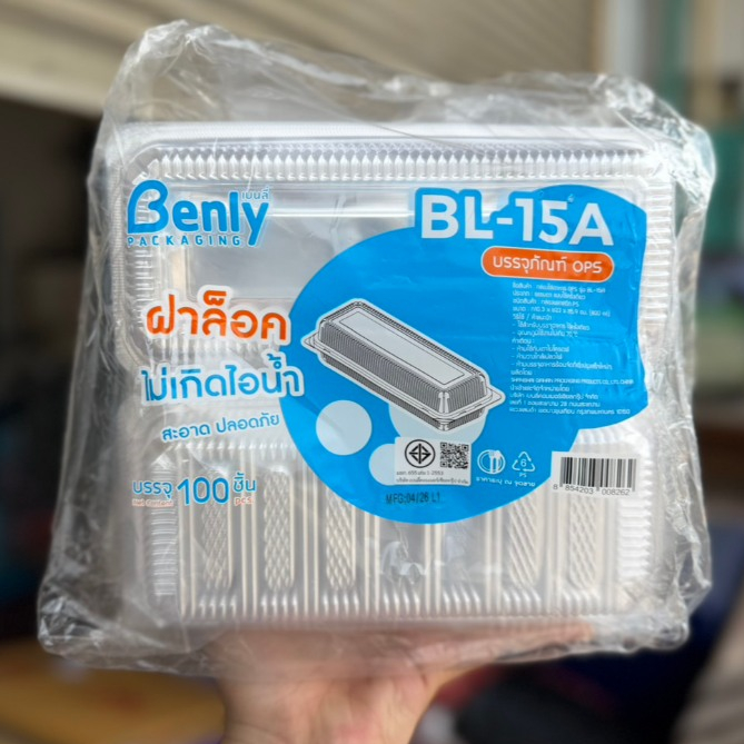 กล่องใส ฝาล็อกBL-15A OPSไม่เป็นไอน้ำเเพ็ค100 กล่องใส่ขนม ใส่