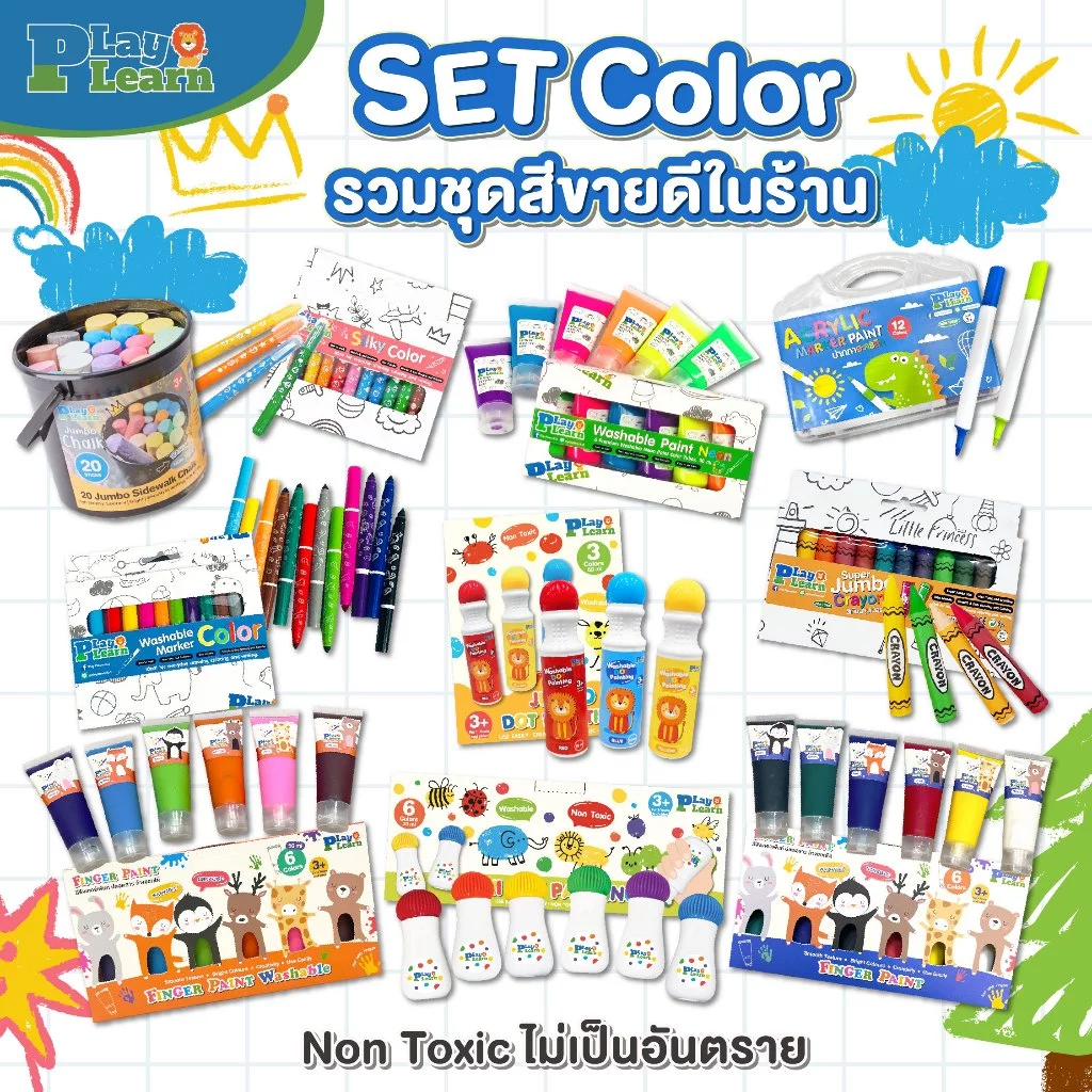 Play Plearn Kid รวมเซตสีขายดีหลายรายการเหมาะสำหรับเด็กเริ่มต้น 1 ขวบขึ้นไป