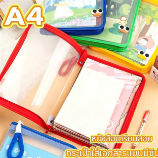กระเป๋าเอกสาร A4 อุปกรณ์สํานักงาน แฟ้มเอกสาร กันน้ำ กันฝุ่น ปกใสพาสเทล Document Folder ใส่สมุดและปากกาได้ ซองใส่เอกสาร