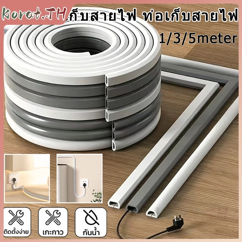 รางเก็บสายไฟ ทนทาน ท่อเก็บสายไฟ ป้องกันสายไฟอย่างมีประสิทธิภาพติดตั้งง่ายด้วยกาวในตัว ใช้งานได้ทั้งในร่มและกลางแจ้ง