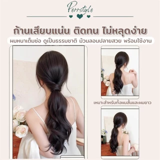 หางม้าก้านเสียบ รุ่นใหม่ ติดแน่น เนียนสวย ผมตรง/ลอน หนาพิเศษ ยาว 60 ซม. ไหมเกรดพรีเมียม ทนความร้อน