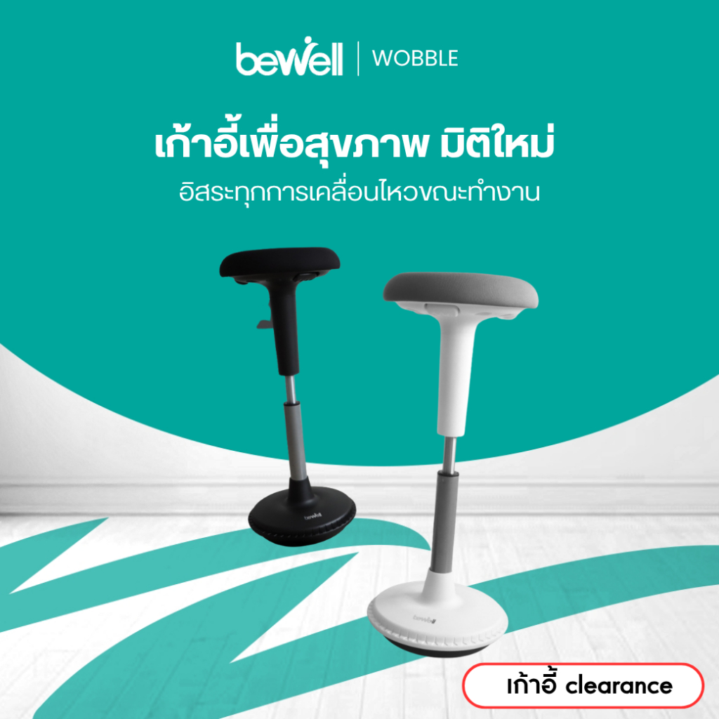 [Clearance sale สินค้าตัวอย่างสภาพดี] Bewell Ergonomic Chair รุ่น WOBBLE เก้าอี้เพื่อสุขภาพ เพิ่มอิส
