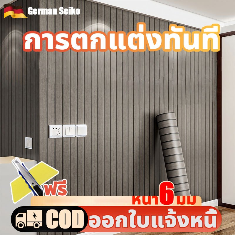 ✅อัพเกรดและหนาขึ้น✅วอลเปเปอร์ติดผนัง สติ๊กเกอร์ลายไม้ วอลเปเปอร์ลายไม้ระแนง COD กันความชื้น Wallpaper Sticker