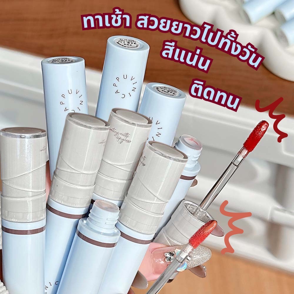 C023 Cappuvini ลิปกลอส เนื้อแมตต์ สีสวยธรรมชาติ เม็ดสีแน่น บางเบา ไม่เหนียวเหนอะหนะ
