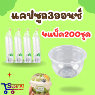 โปร4แพ็ค ถ้วยแคปซูล ขนาด3ออนซ์ แพ็ค/50ใบ ฝาเรียบ,ฝาโดมเจาะรู,ฝาโดมไม่เจาะรู75
