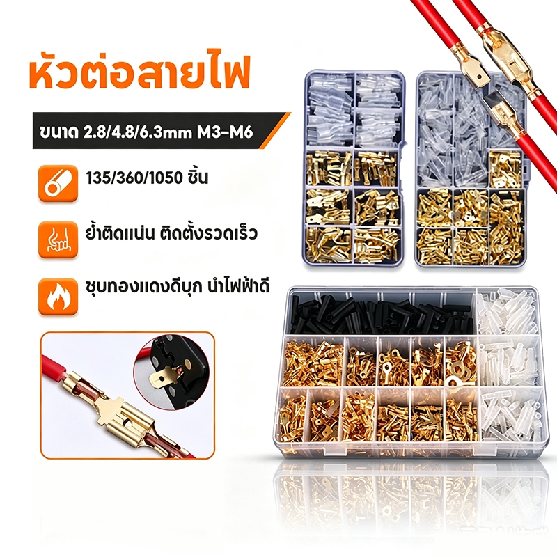 135/360/1051ชิ้น ชุดขั้วต่อสายไฟ ตัวผู้ ตัวเมีย 2.8 4.8 6.3 มม.M3/M4/M5/M6/M8