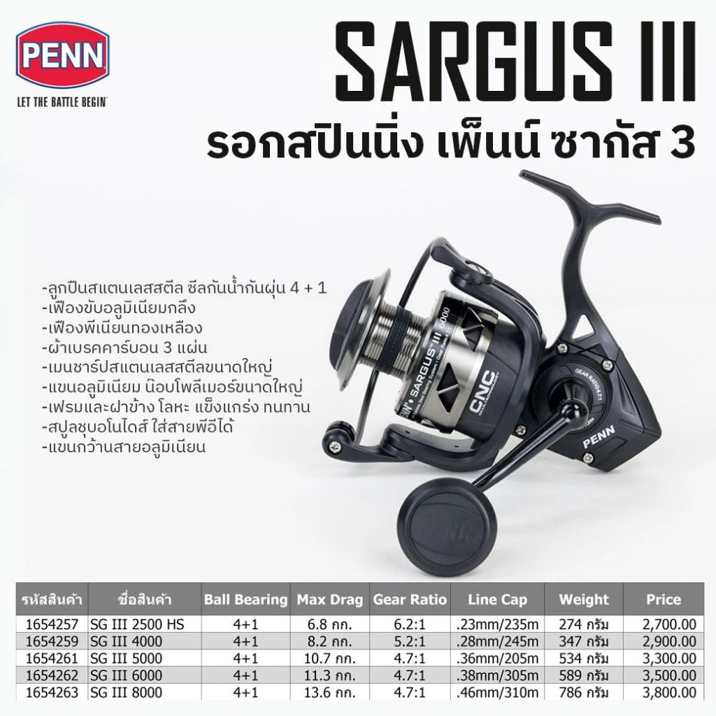 รอกสปินนิ่ง เพ็นน์ ซากัส 3 ขนาด 2500-8000 / Penn Sargus III Spinning Reel size 2500-8000