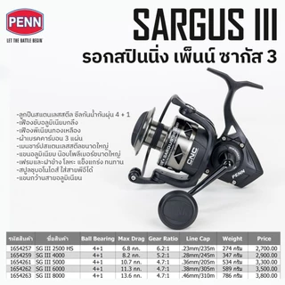 รอกสปินนิ่ง เพ็นน์ ซากัส 3 ขนาด 2500-8000 / Penn Sargus III Spinning Reel size 2500-8000