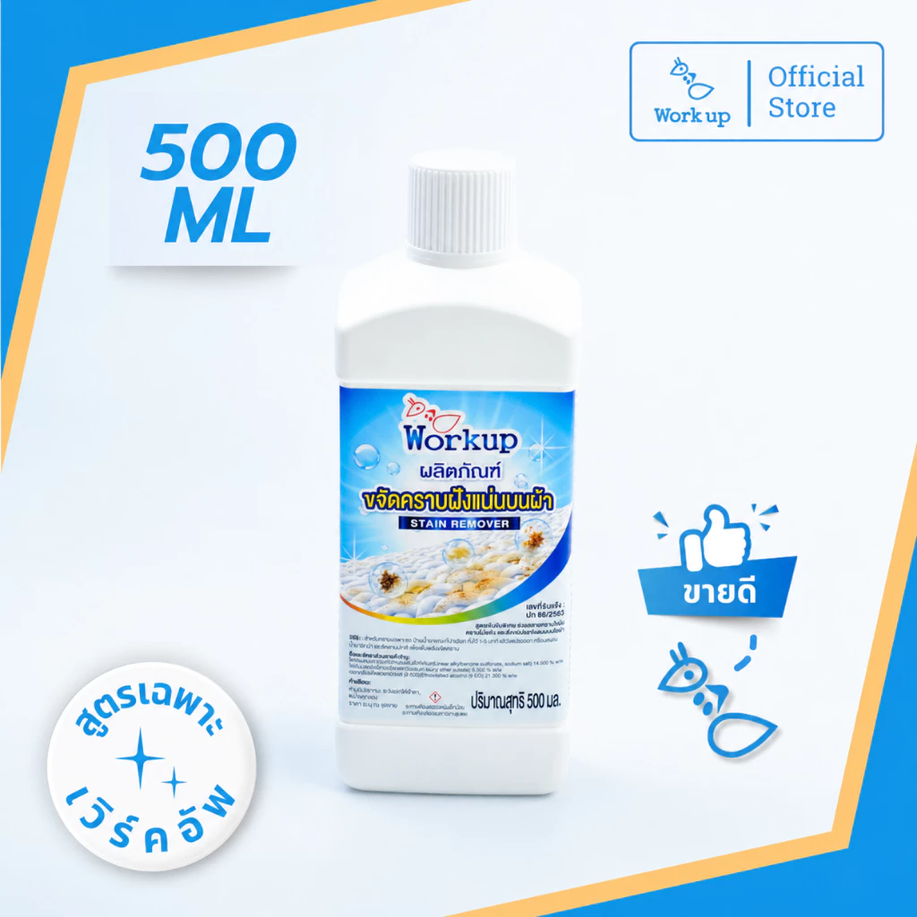 Workup Mall น้ำยาขจัดคราบเหลือง คราบฝังแน่น 500 - 3,500 มล thumbnail 7