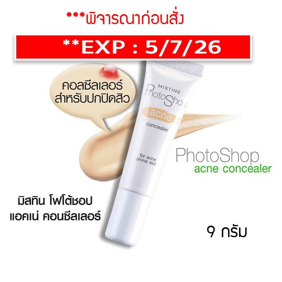 exp.5/7/26 ++พิจารณาก่อนสั่ง++ มิสทิน โฟโต้ชอป แอคเน่ คอนซีลเลอร์ สำหรับผิวเป็นสิว ปิดทุกรอย 9 กรัม