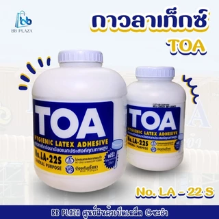 กาวลาเท็กซ์ TOA No.LA-22S กาวลาเท็กซ์อนามัยเอนกประสงค์คุณภาพสูง ป้องกันเชื้อรา
