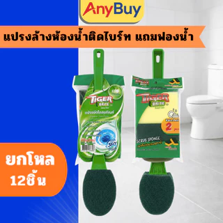 (แปรงยกโหล 12ชิ้น) แปรงล้างห้องน้ำ ด้ามยาว ขนแปรงแข็งพิเศษ ขัดคราบหนัก ห้องน้ำสะอาดง่าย