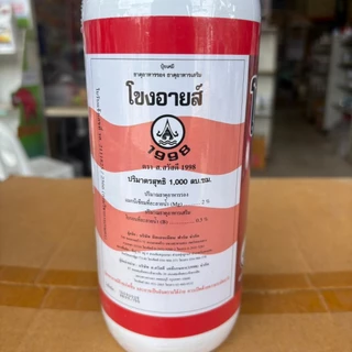 โขงอายส์ ฝาเขียว ฝาแดง ของแท้ 100% ขนาด 1000cc
