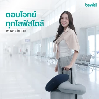 Bewell หมอนรองคอเม็ดบีดส์ 2 In 1 เพื่อนคู่ใจสำหรับการเดินทางของคุณ ด้วยนวัตกรรมโฟมเม็ดบีดส์ขนาด