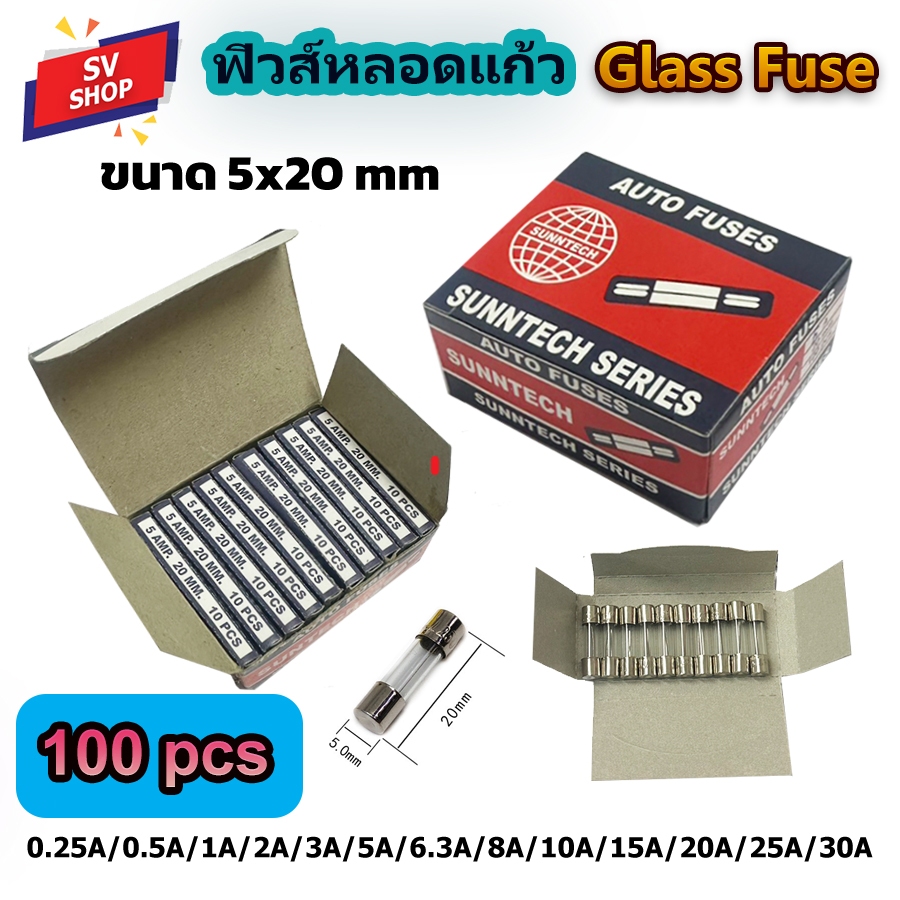 (100ตัว) ฟิวส์หลอดแก้ว ขนาด 5x20 มม. GLASS FUSE 5x20 MM.
