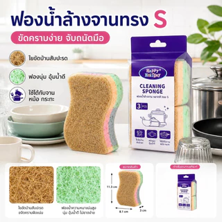 ONR ฟองน้ำล้างจานรูปตัว S 2 ชิ้น 2 ด้าน ใยมะพร้าว+ฟองน้ำ ขจัดคราบมัน ไม่เป็นรอย นุ่มซับน้ำ