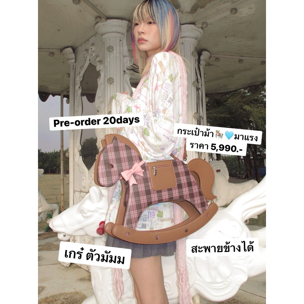 Pre-order 20days🎠💌 CFIERCE กระเป๋าม้ายูนิคอร์นแบรนด์จีน รอของ 20 วัน