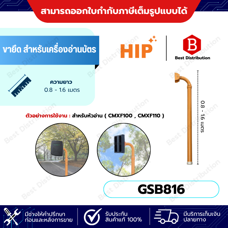 HIP  เสา ยึดเครื่องอ่านบัตร (สีส้ม) รุ่น GSB816  (สำหรับหัวอ่าน รุ่น CMXF100,CMXF110) ยาว 0.8-1.6M