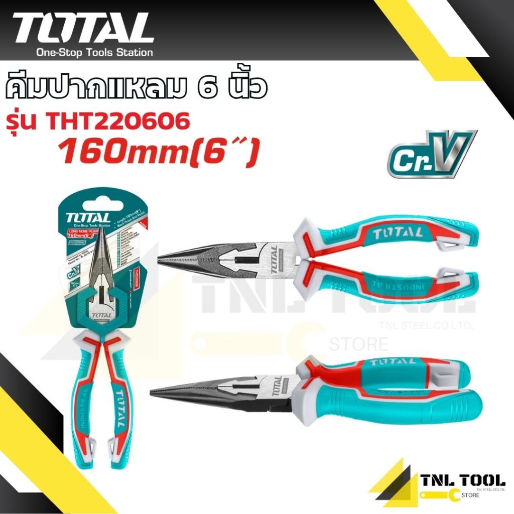 คีมปากแหลม 6 นิ้ว TOTAL ( THT120606P / THT120806P / THT220606 / THT220606S / THT220806S )