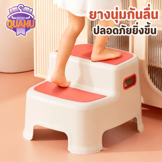 QUANU เก้าอี้สเต็ป 2 ขั้น เก้าอี้เหยียบอเนกประสงค์ ที่เหยียบกันลื่น สำหรับห้องน้ำ เด็กและผู้ใหญ่
