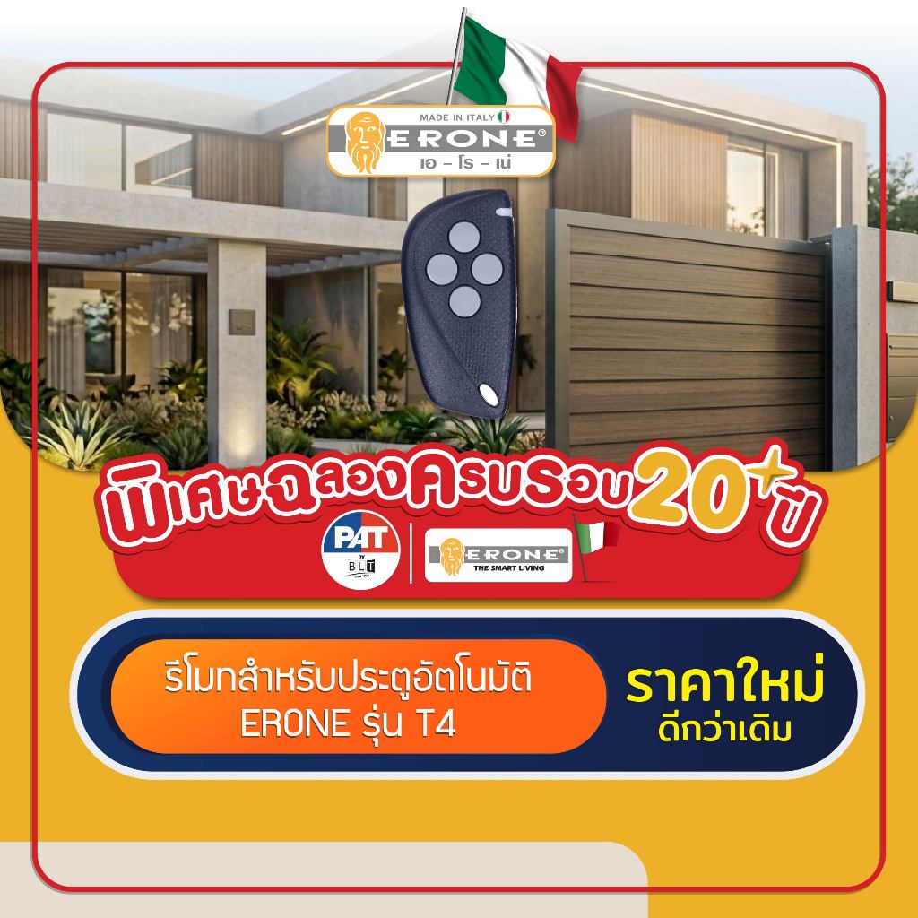ERONE รีโมทแบรนด์อิตาลีแท้❗รุ่น T4 สำหรับประตูอัตโนมัติ Automatic Gate Remote Control