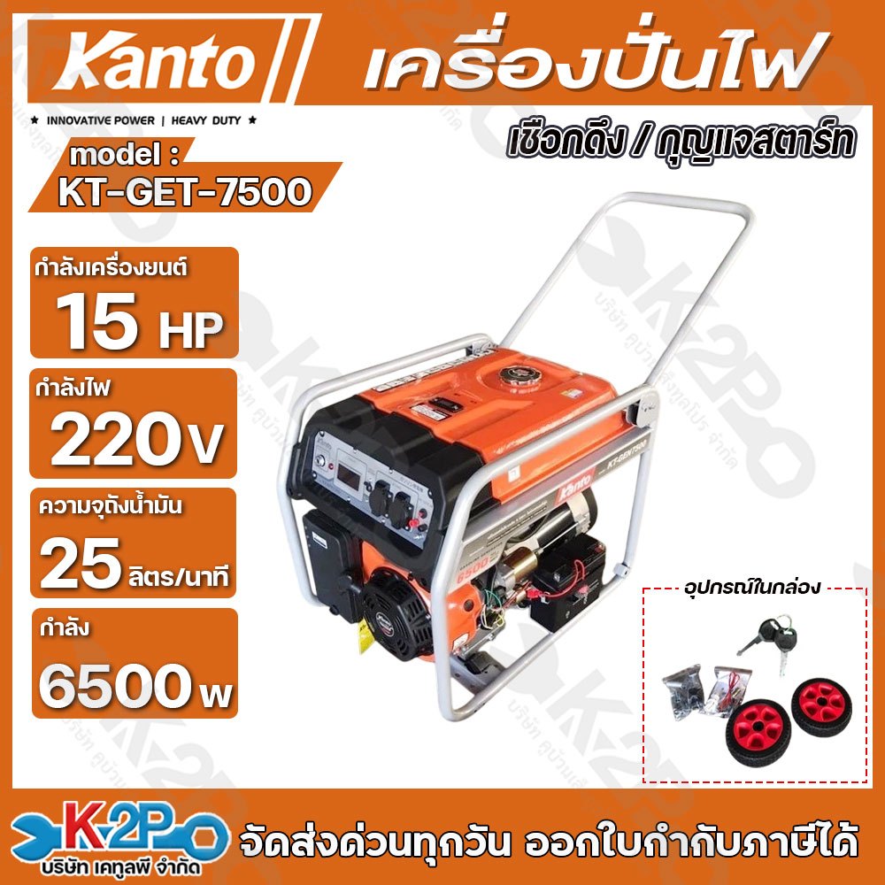 KANTO KT-GEN7500 เครื่องปั่นไฟ