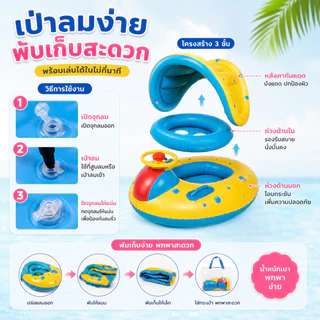 เรือยางลอยน้ำเด็กเล็ก อุปกรณ์ช่วยพยุงตัวลอยน้ำ เหมาะฝึกว่ายน้ำและเล่นน้ำ