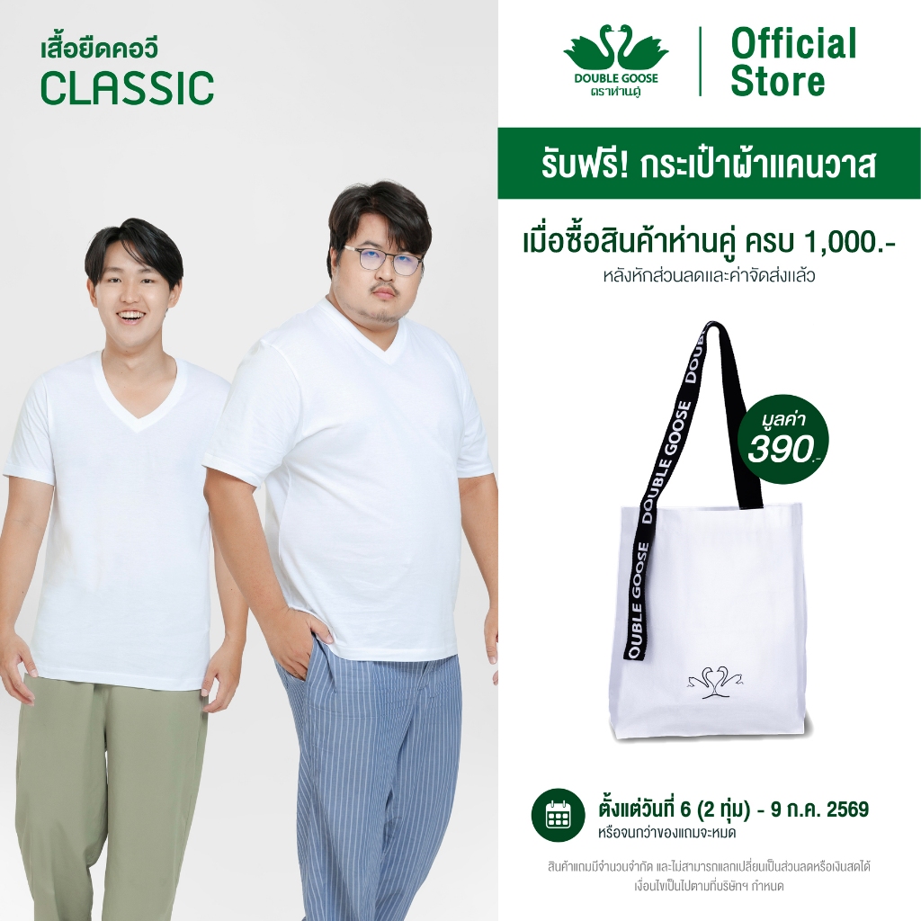 ห่านคู่ เสื้อยืดผู้ชาย คอวี สีดำ รุ่น Classic