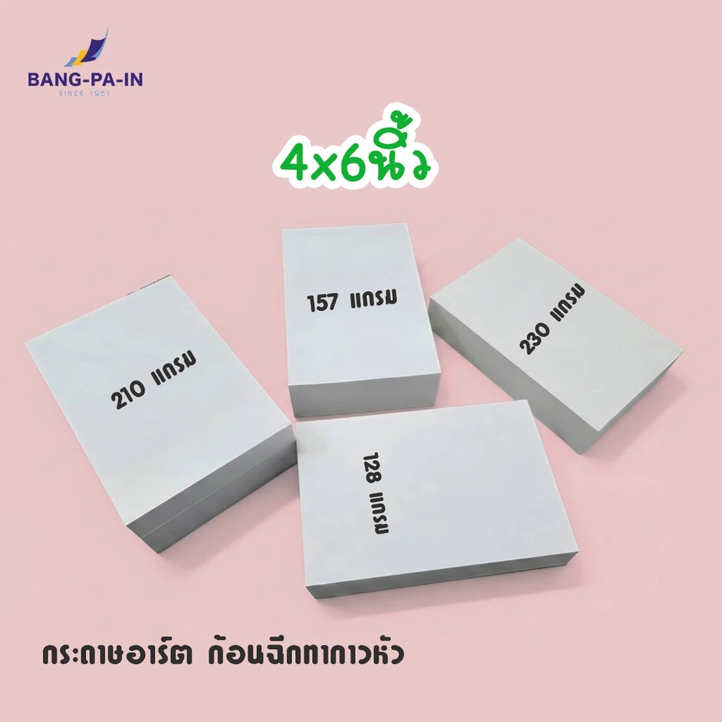 Bangpain กระดาษอาร์ต แบบก้อนฉีกทากาวหัว ขนาดx 4x6 นิ้ว