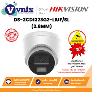 Hikvision DS-2CD1323G2-LIUF/SL(2.8MM) กล้องวงจรปิด 2 MP Smart Hybrid Light Fixed Turret By Vnix Group