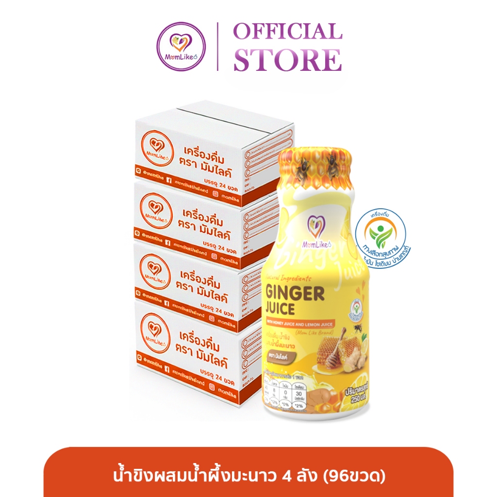Momlike น้ำขิงผสมน้ำผึ้งมะนาว 4 ลัง (96ขวด)
