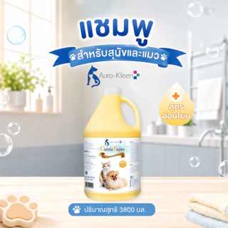 Auro – Kleen Shampoo แชมพู, ครีมนวดขนสุนัขและแมวขนาด 3800 มล.