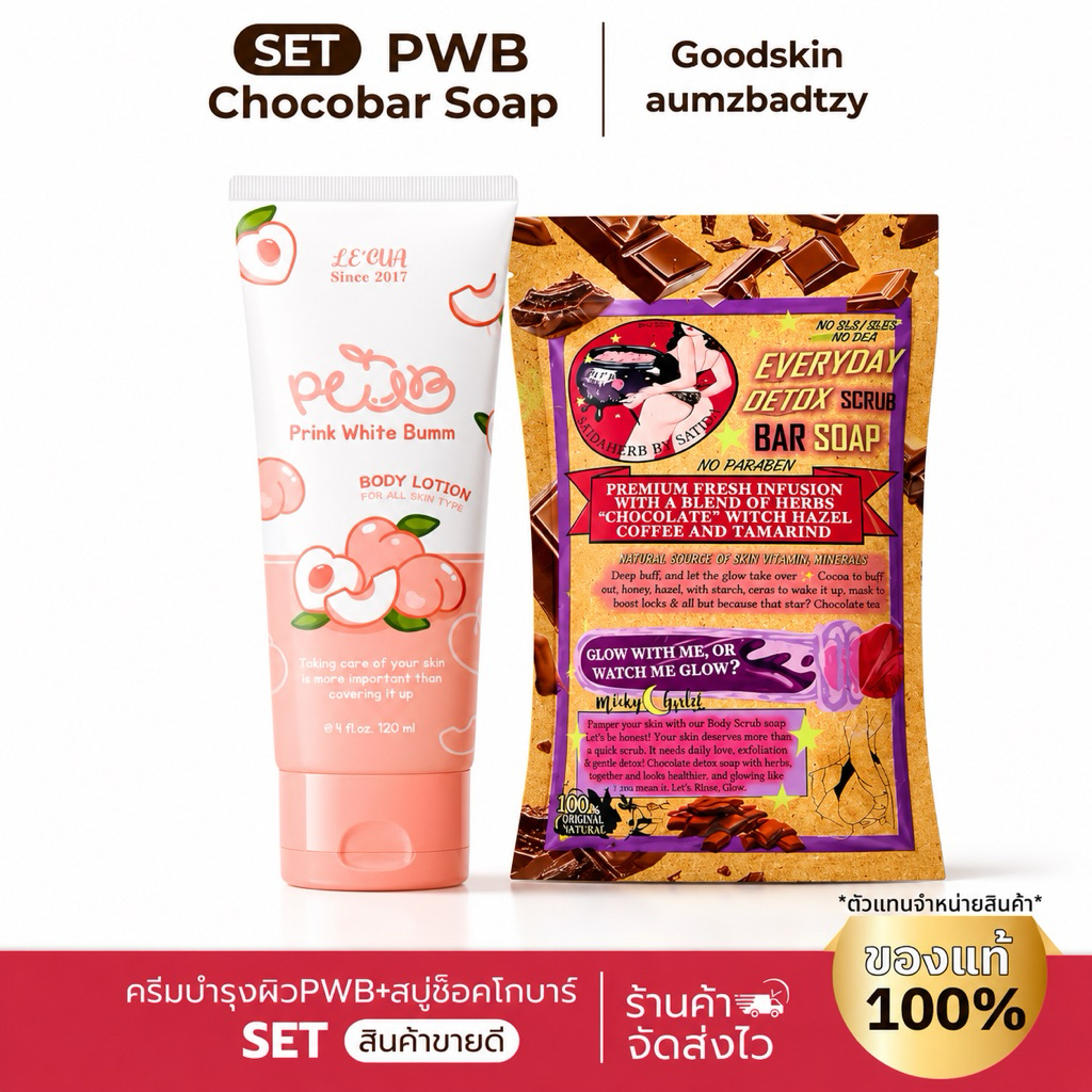 SET PWB + สบู่ ปราบผดผื่นสิว รอยสิวรอยดำตามลำตัว เห็นผลตั้งแต่เซ็ตแรก