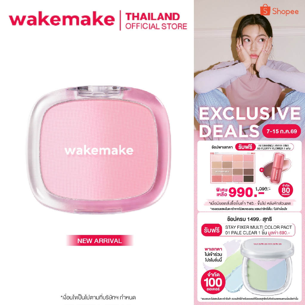 Wakemake Official |  Mix Blurring Volume Blush บลัชออน 3 มิติ แก้มสวยละมุน ไล่เฉดสี 2 โทน ในตลับเดียว