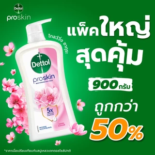 Dettol เดทตอล ครีมอาบน้ำ โปรสกิน โกลว์วิ่ง ซากุระ 900 กรัม X1