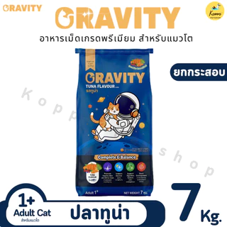 [Live] Gravity cat อาหารแมวเม็ดพรีเมี่ยมอุดมไปด้วยผัก และผลไม้ 5 สีขนาด 7 kg