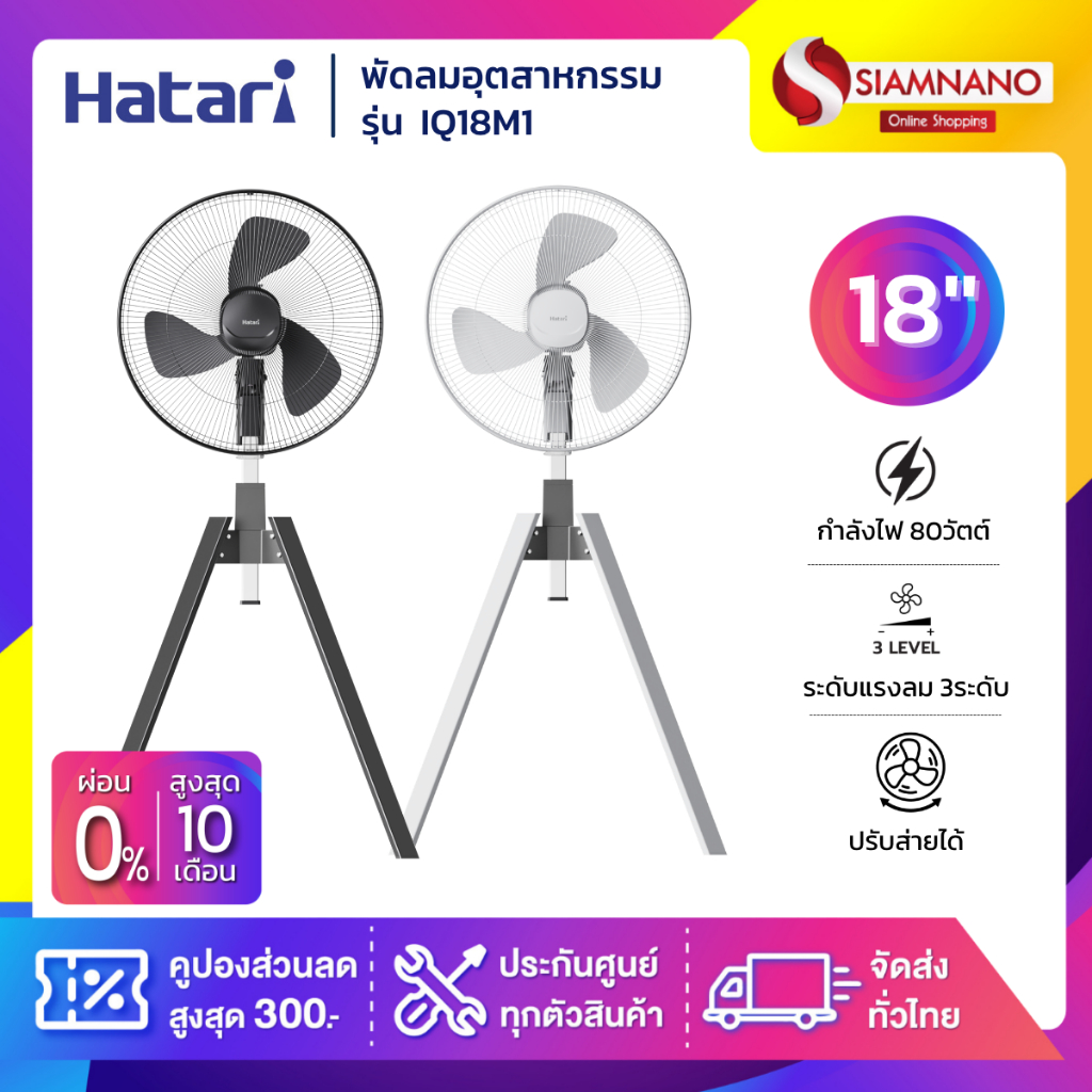 HATARI พัดลมอุตสาหกรรมสี่ขา ฮาตาริ รุ่น IQ18M1 ขนาด 18 นิ้ว สีดำ / สีเทา (รับประกันสินค้า 3 ปี)