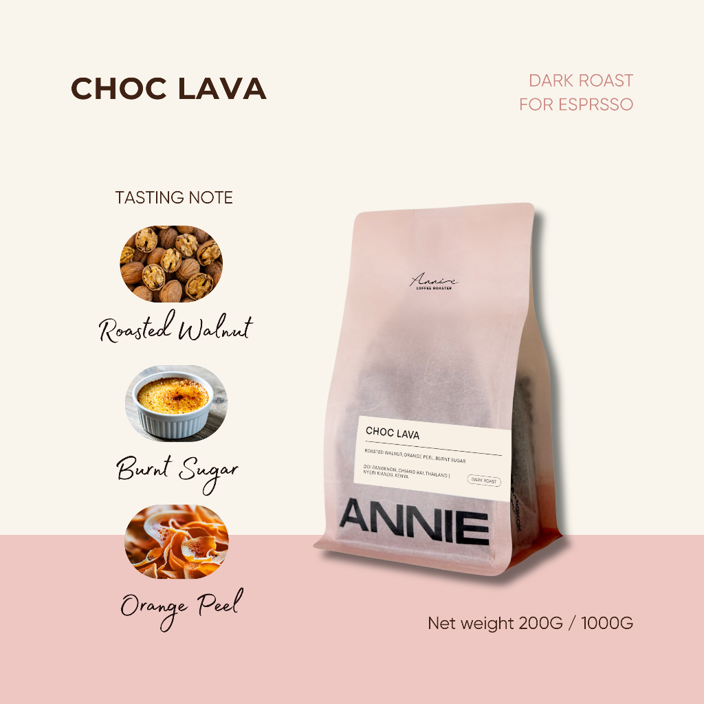 ANNIE - Choc Lava Dark Roast คั่วเข้มสไตส์โมเดิร์น มีติดหวานอมเปรี้ยวอ่อนๆ(กาแฟรสชาติหอมช็อกโกแลต)