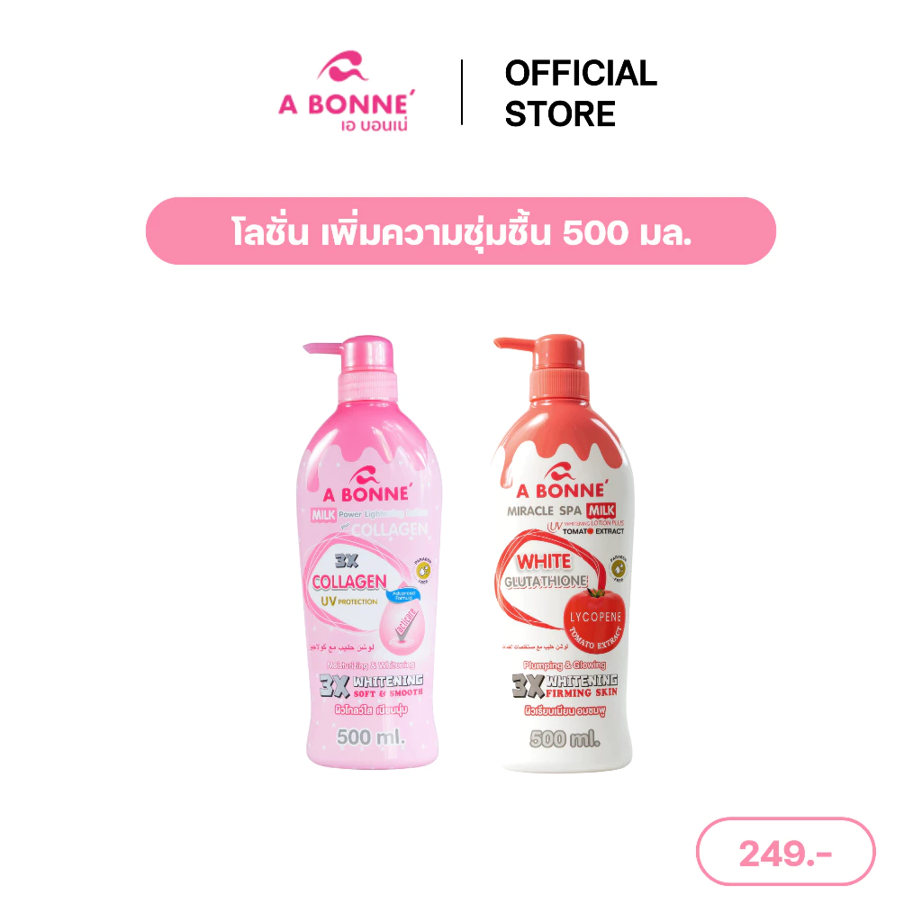 เอ บอนเน่ โลชั่น เนื้อบางเบา เพิ่มความชุ่มชื้นให้ผิว - คอลลาเจนและโทเมโท่ 500 มล.