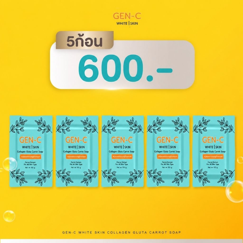 สบู่GEN-Cสบู่คอลลาเจนกลูต้าแครอทของแท้! 5ก้อน