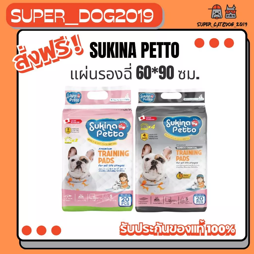 ( 20 ชิ้น )แผ่นรองฉี่ Sukina Petto 60*90 ซม. ( มีสองแบบให้เลือก )