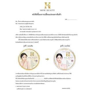 (สติ๊กเกอร์แดง)(1 set) ครีมเมจิกไวท์ H Mgw Beauty Body Lotion + Serum ครีม+เซรั่ม