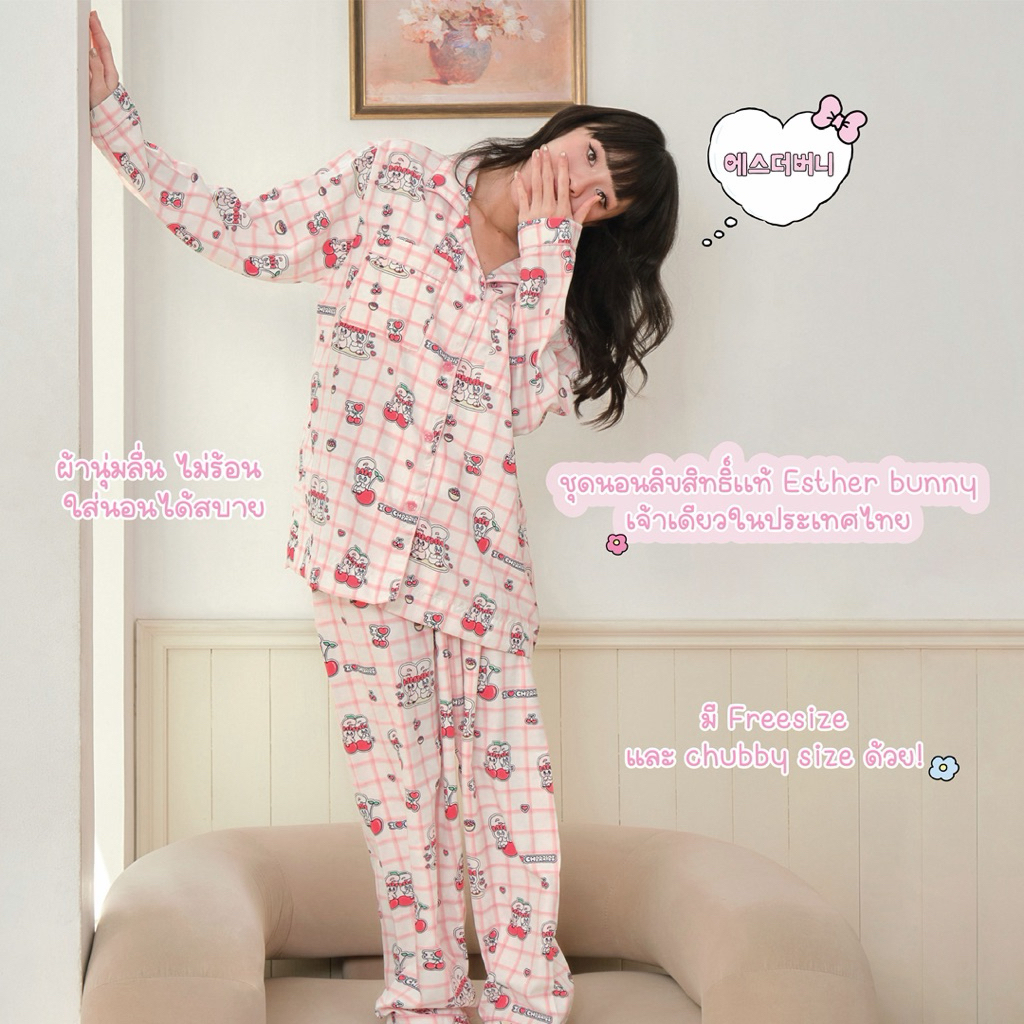 Esther Bunny™ ชุดนอนลิขสิทธิ์แท้ Collection Bunny | เนื้อผ้า Premium ใส่สบาย