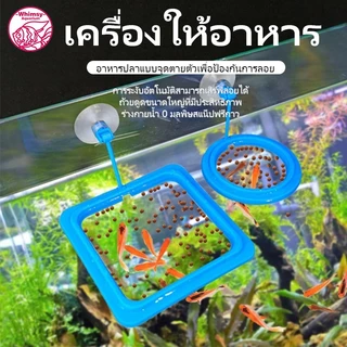 ห่วงสำหรับให้อาหารปลา ที่กักอาหารปลา ที่กั้นอาหารปลา ที่ให้อาหารปลา ป้องกันไม่ให้อาหารเข้าระบบกรอง