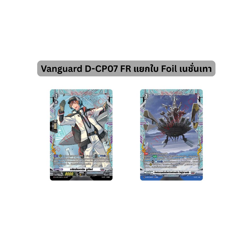 Vanguard D-CP07 FR แยกใบ Foil เนชั่นเทา