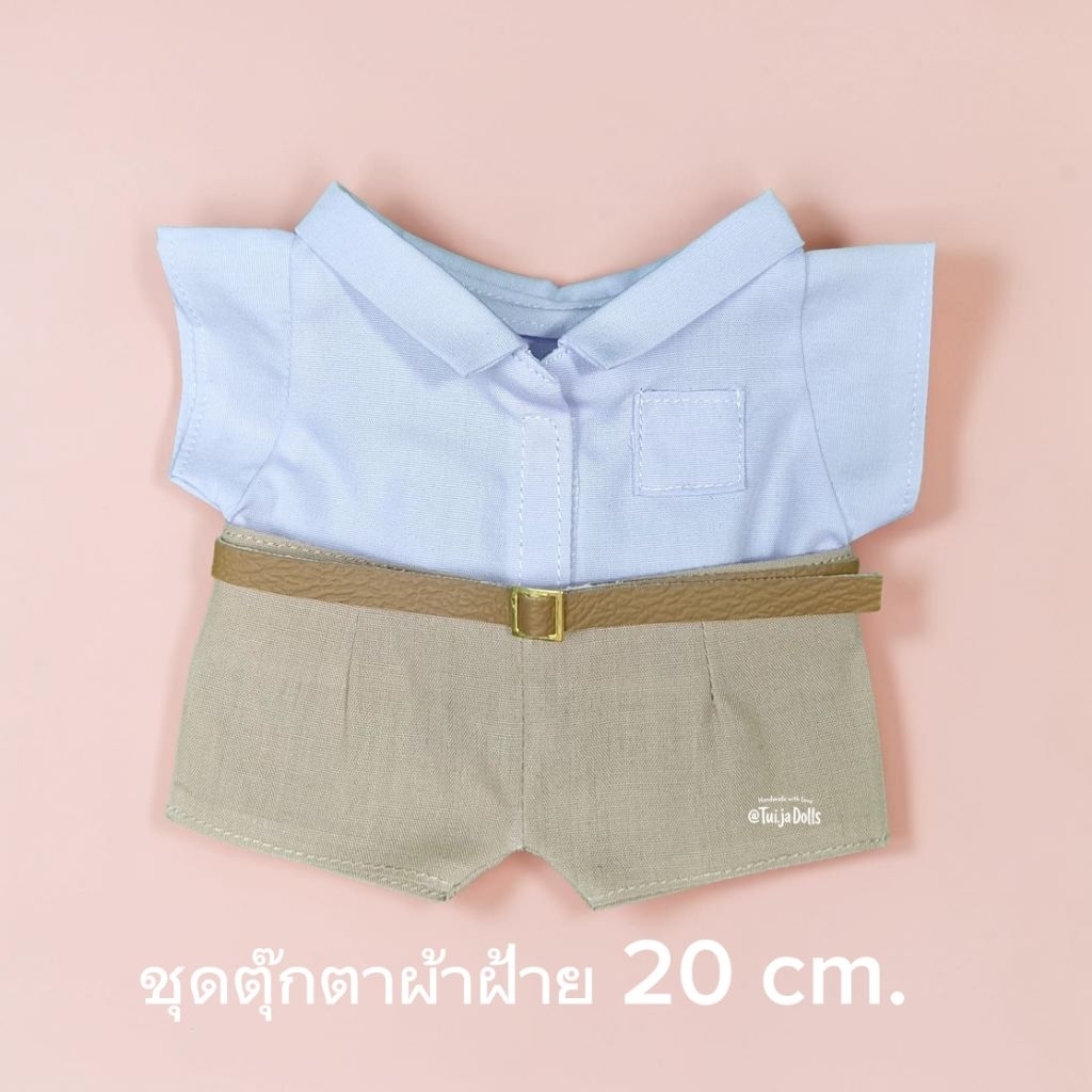 [Tui.ja Dolls] ชุดนักเรียนตุ๊กตา ชุดจิ๋ว เหมาะสำหรับ ตุ๊กตาผ้าฝ้าย 20 cm.
