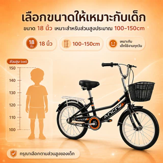 ANCHI จักรยานวินเทจ 18 นิ้ว โครงเหล็กคาร์บอน แข็งแรง มีตะกร้า เบาะนุ่ม ปลอดภัย ขี่ง่าย สำหรับส่วนสูง 100-150 ซม